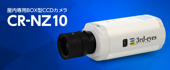 T-Eye：ボックス型CCDカメラ