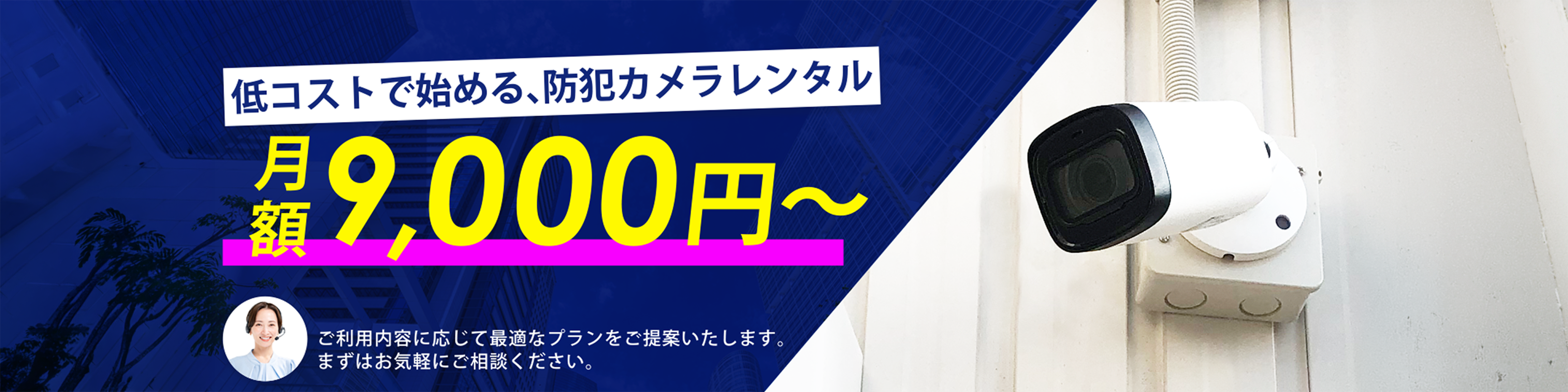 防犯カメラレンタルサービス