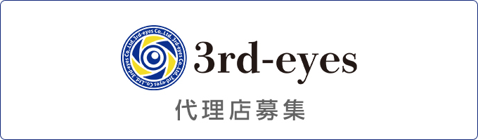 代理店募集