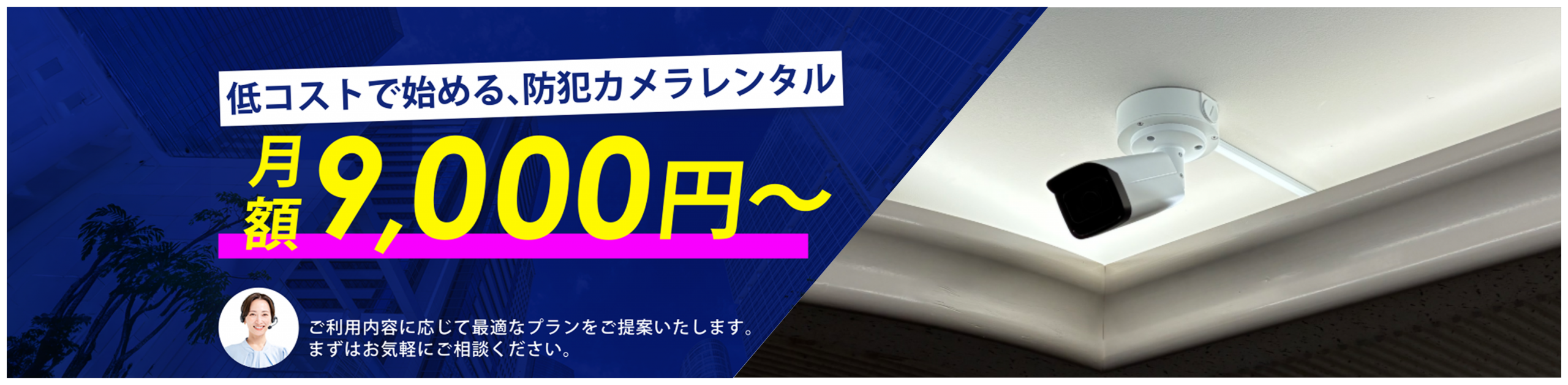 防犯カメラレンタルサービス